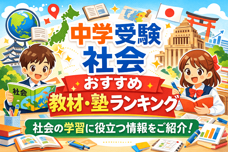 中学受験社会評価機構
